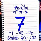 เลขเด็ดงวดนี้ 1 7 65