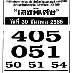 เลขเด็ด 30/12/65